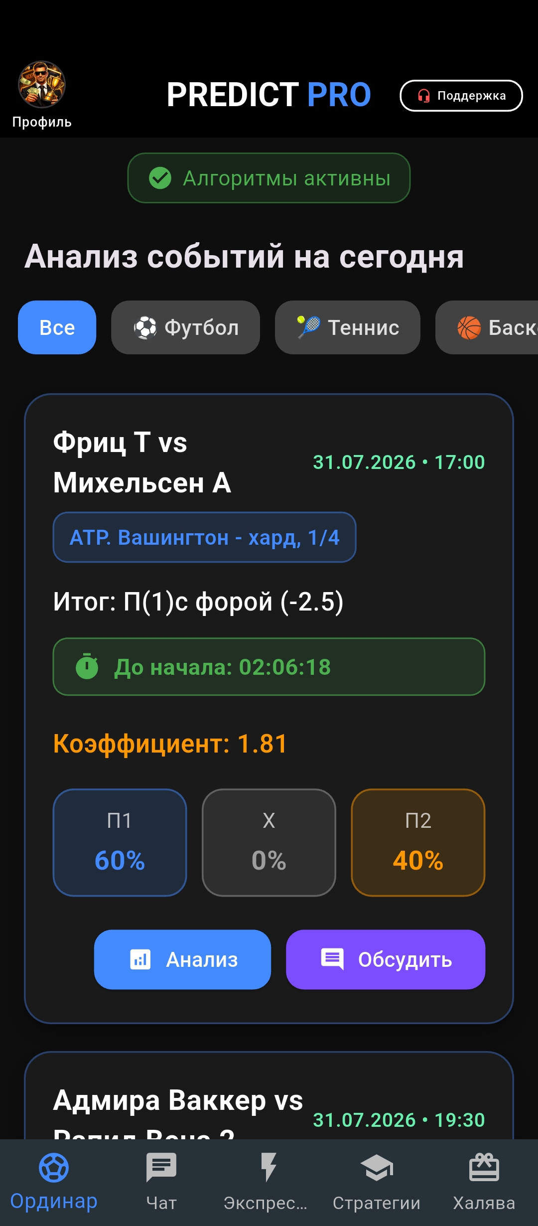 Скриншот приложения